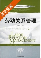 劳动关系管理 课后答案 (左祥琦) - 封面