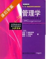 管理学 课后答案 ([美] 沃伦·R) - 封面