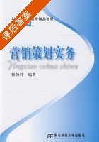 营销策划实务 课后答案 (杨劲祥) - 封面