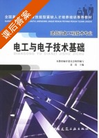 电工与电子技术基础 课后答案 (裴涛) - 封面