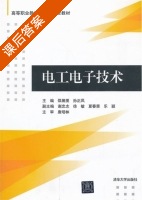 电工电子技术 课后答案 (邵展图 孙正凤) - 封面