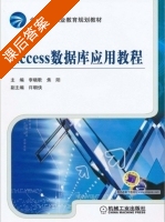 Access数据库应用教程 课后答案 (李晓歌 焦阳) - 封面
