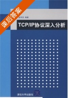 TCP/IP协议深入分析 课后答案 (徐宇杰) - 封面