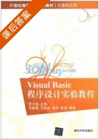 Visual Basic程序设计实验教程 课后答案 (刘慧君 龙小保) - 封面