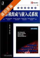 计算机组成与嵌入式系统 英文版 第六版 课后答案 ( (加) 哈马克) - 封面