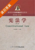 宪法学 第三版 课后答案 (朱福惠) - 封面