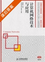 计算机网络技术与应用 课后答案 (夏素霞 袁宗福) - 封面