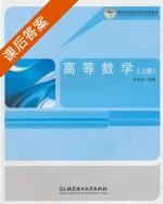 高等数学 下册 课后答案 (田玉伟) - 封面