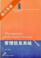 管理信息系统 课后答案 (陈伟达) - 封面