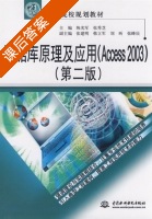 数据库原理及应用 第二版 课后答案 (陈光军 张秀芝) - 封面