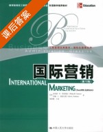 国际营销 第十二版 课后答案 ([美] 凯特奥拉) - 封面