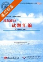 会计软件应用 课后答案 (国家职业技能鉴定专家委员会计算机专业委员会) - 封面