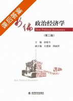 新编政治经济学 第二版 课后答案 (涂晓今 方建国) - 封面