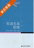 劳动关系管理 课后答案 (肖传亮 童丽) - 封面