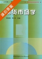 期货市场学 课后答案 (胡俞越 高扬) - 封面
