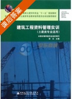 建筑工程资料管理实训 课后答案 (李光) - 封面