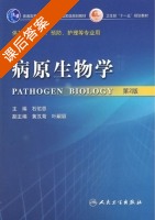 病原生物学 第二版 课后答案 (石佑恩) - 封面