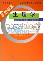 生理学 课后答案 (高明灿 田仁) - 封面