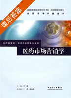 医药市场营销学 课后答案 (顾海) - 封面