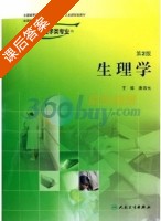 生理学 第二版 课后答案 (唐四元) - 封面