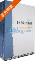 中国古代文学作品选 套装上下册 课后答案 (刘琦) - 封面
