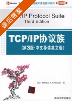 TCP/IP协议族 第三版 课后答案 ([美] Forouxan.B.A) - 封面
