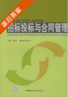 招标投标与合同管理 课后答案 (王俊安) - 封面