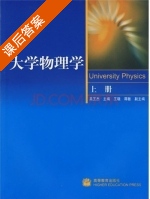 大学物理学 上册 课后答案 (吴王杰) - 封面
