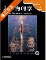 大学物理学 英文版 第二版 课后答案 ([美]保罗 彼得) - 封面