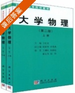 大学物理 第二版 上册 课后答案 (王纪龙) - 封面