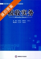 税收实务 课后答案 (张荣庆) - 封面