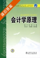 会计学原理 课后答案 (徐一千 张霞) - 封面