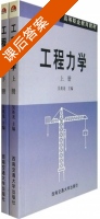 工程力学 课后答案 (吴英龙) - 封面