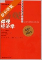 微观经济学 课后答案 ([美] 克鲁格曼) - 封面