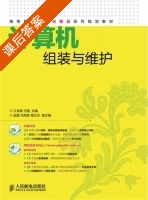 计算机组装与维护 课后答案 (江兆银 谢峰) - 封面