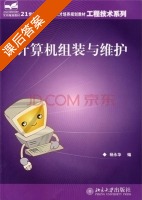 计算机组装与维护 课后答案 (杨永华) - 封面