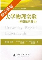 大学物理实验 课后答案 (唐晋生 吴宗森) - 封面