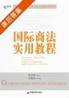 国际商法实用教程 课后答案 (周志珍) - 封面