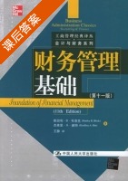 财务管理基础 第十一版 课后答案 (布洛克) - 封面