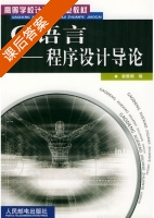 C语言 - 程序设计导论 课后答案 (崔雅娟) - 封面