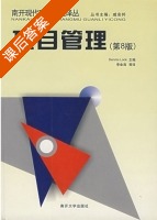 项目管理 第八版 课后答案 ([美] Lock) - 封面