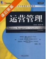 运营管理 英文版·原书 第十一版 课后答案 ([美] 蔡斯) - 封面