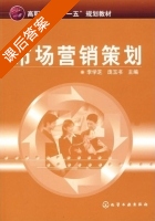 市场营销策划 课后答案 (李学芝 庞玉书) - 封面