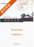 旅游文化学 课后答案 (文彤 唐慧) - 封面