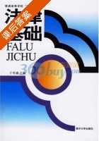 法律基础 课后答案 (于明盛) - 封面