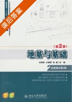 地基与基础 第二版 课后答案 (肖明和) - 封面
