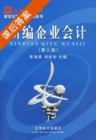 高级财务会计 课后答案 (刘永立) - 封面