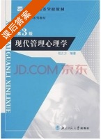 现代管理心理学 第三版 课后答案 (程正方) - 封面