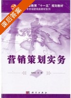 营销策划实务 课后答案 (冯开红) - 封面