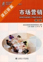 市场营销 第二版 课后答案 (赵亚翔) - 封面